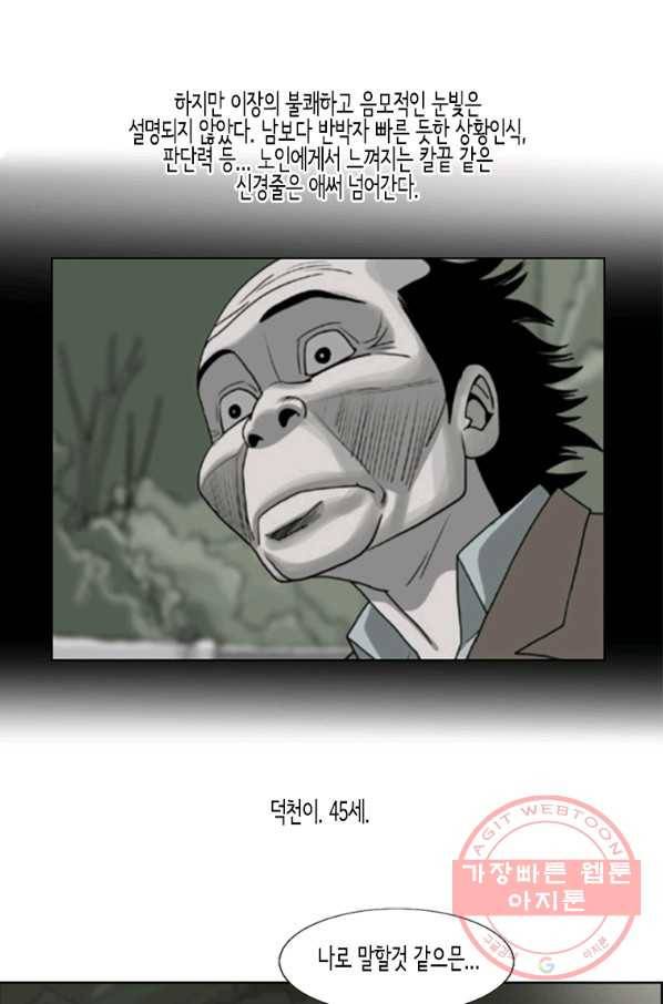 이끼 14화 6