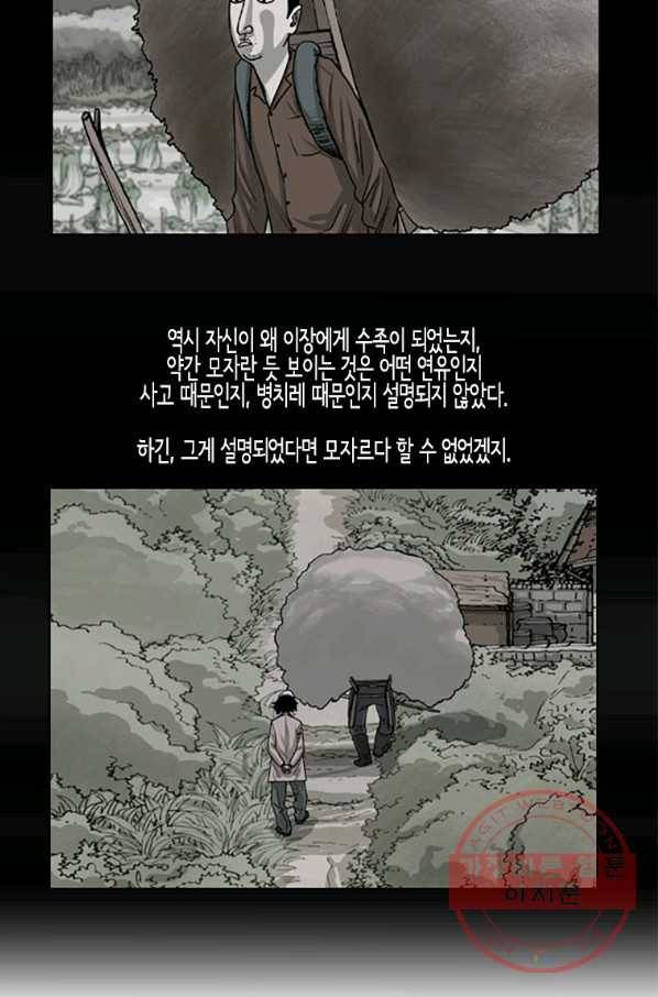 이끼 14화 8