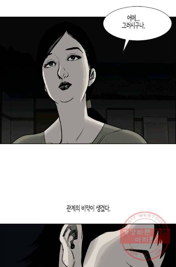이끼 14화 43