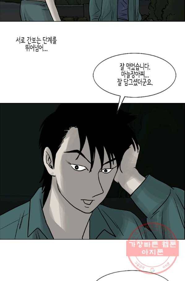 이끼 14화 45