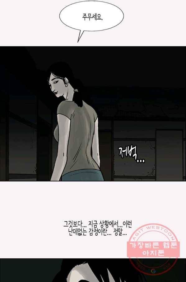 이끼 14화 49