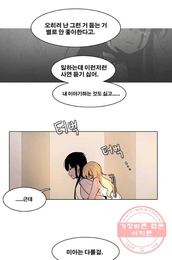 엔드와 세이브 155화 --(3) 5