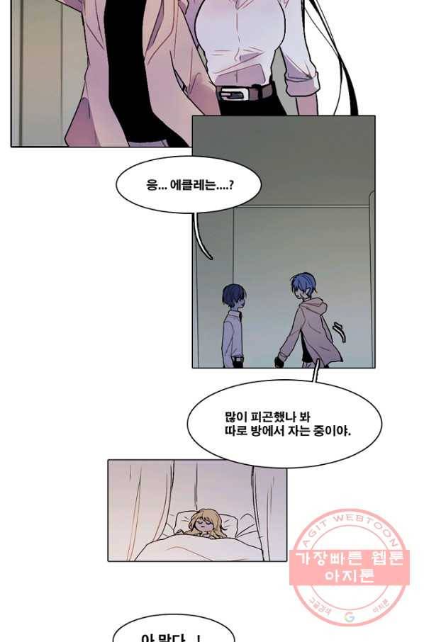 엔드와 세이브 155화 --(3) 24