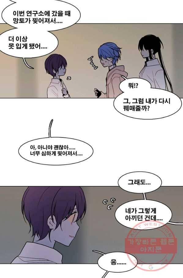 엔드와 세이브 155화 --(3) 27