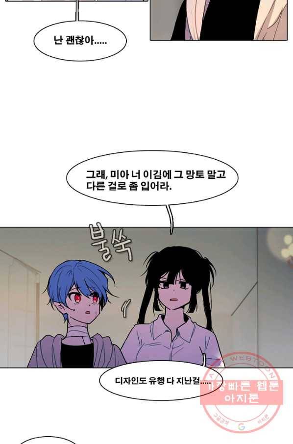 엔드와 세이브 155화 --(3) 29