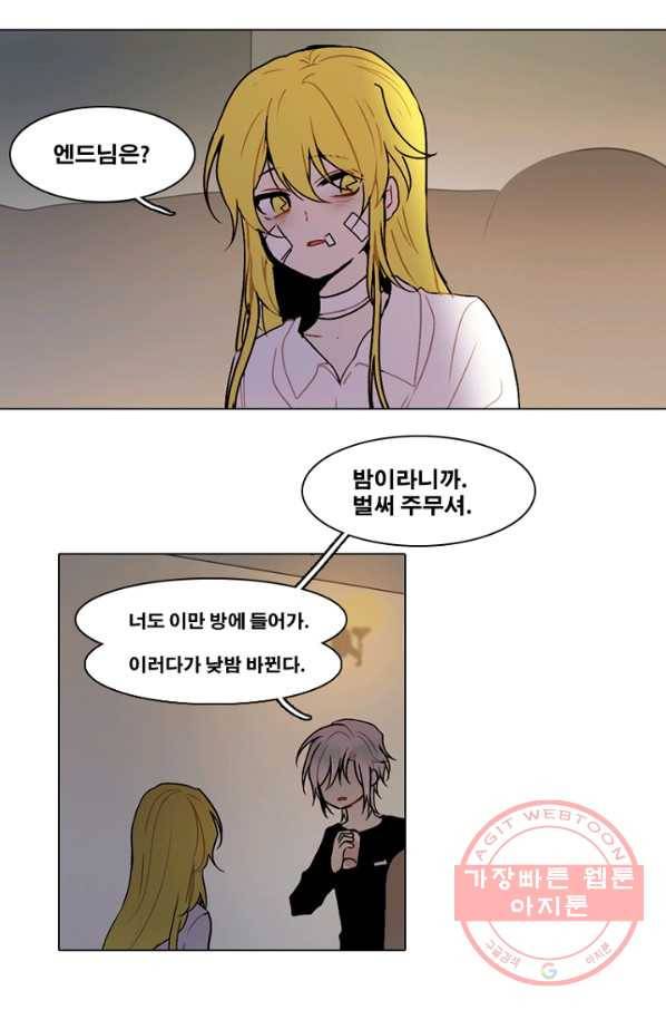 엔드와 세이브 155화 --(3) 36