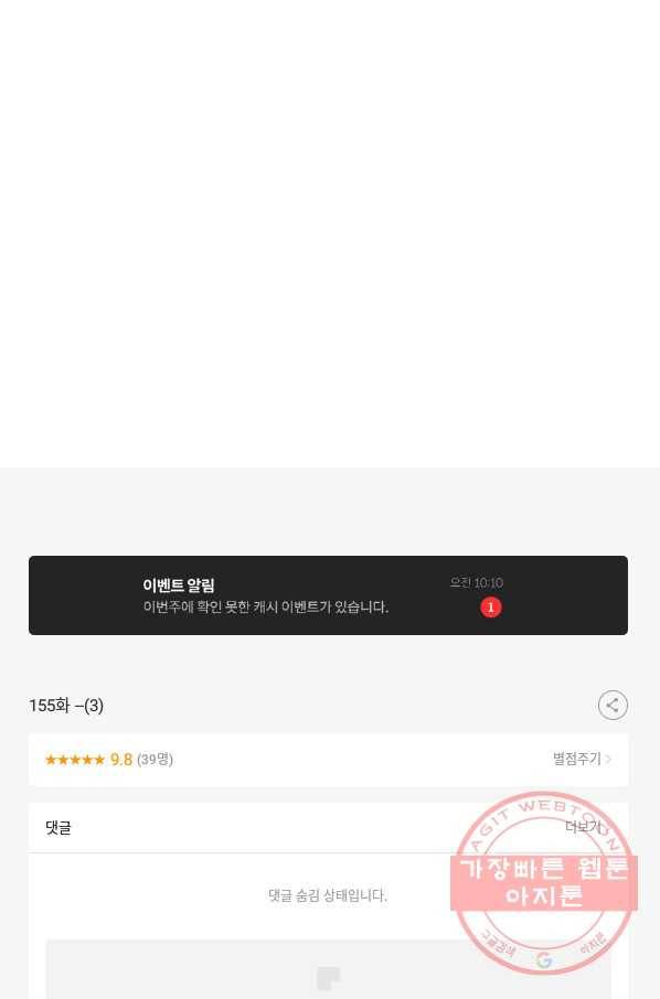 엔드와 세이브 155화 --(3) 40