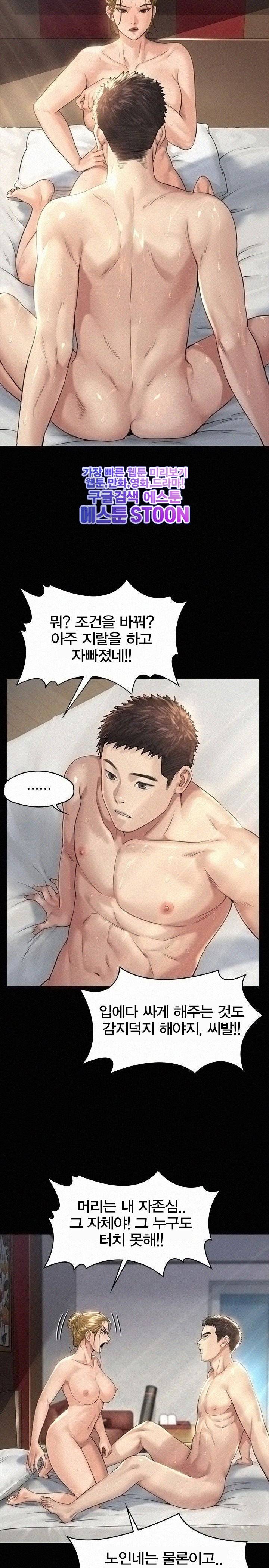 집주인 딸내미 - 176화 3