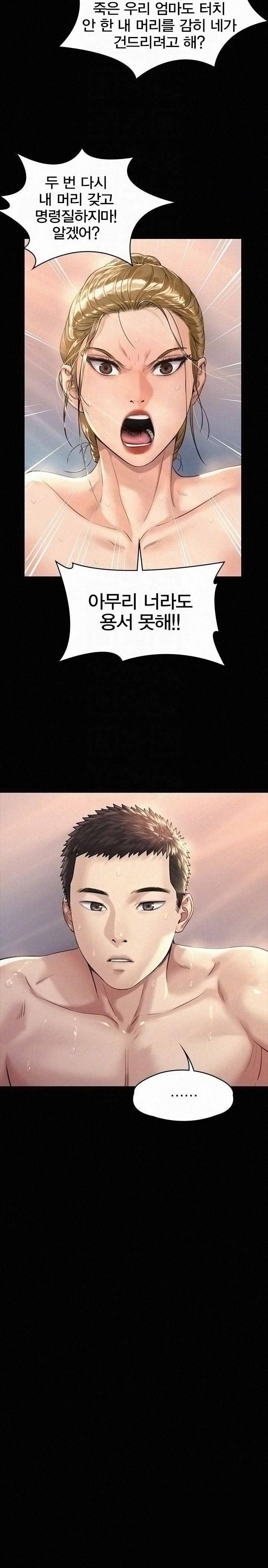 집주인 딸내미 - 176화 4