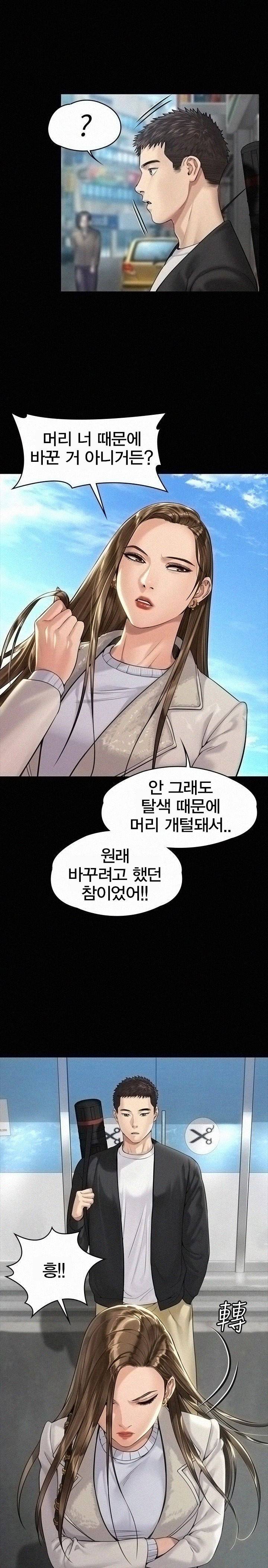 집주인 딸내미 - 176화 7