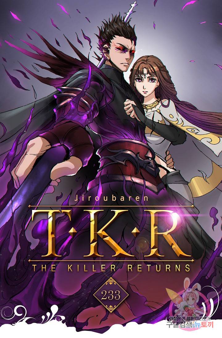 T.K.R (The killer returns) 233화 시즌1 마침 1