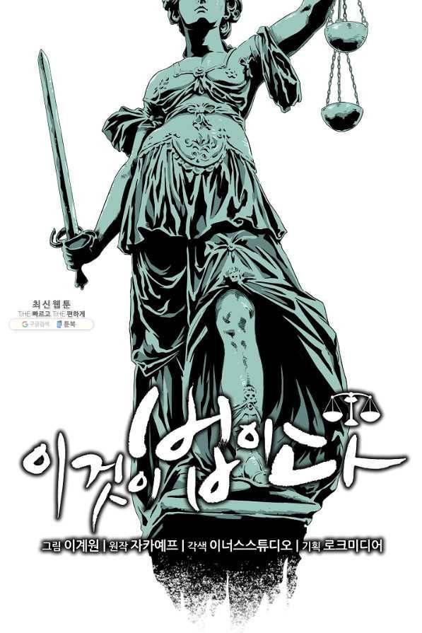 이것이 법이다 39화 2