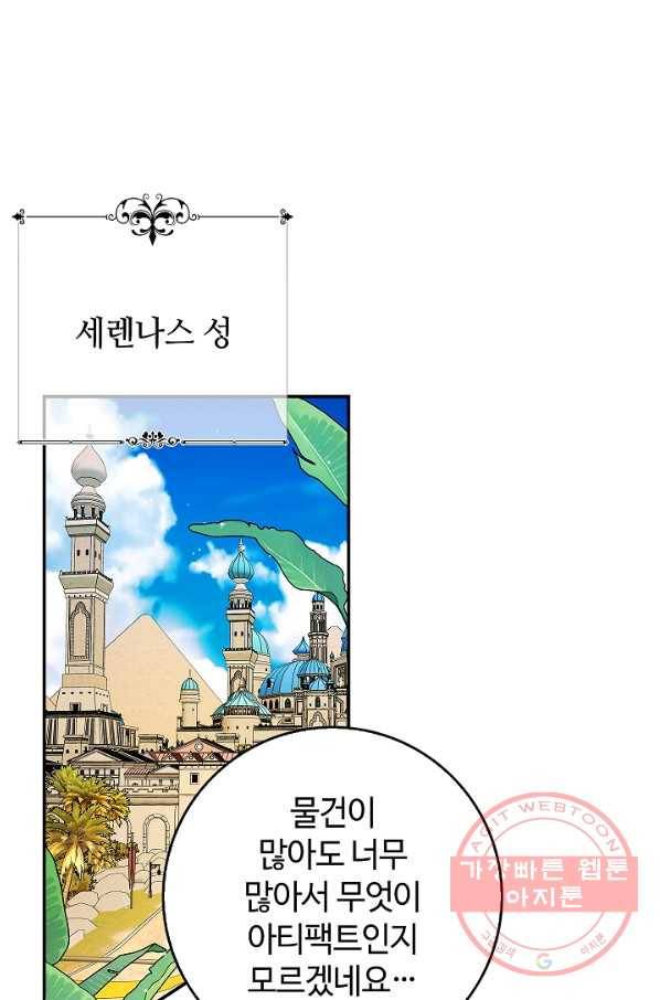 남편이 미모를 숨김 56화 1