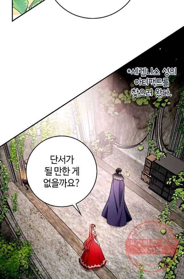 남편이 미모를 숨김 56화 2