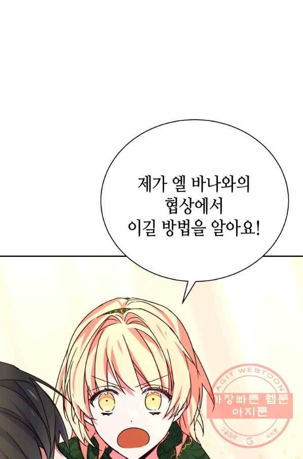순백의 엘리사벳 30화 1