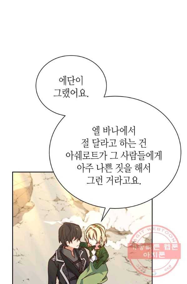 순백의 엘리사벳 30화 4