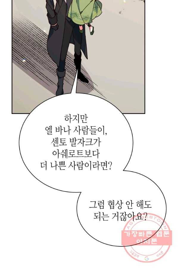 순백의 엘리사벳 30화 5