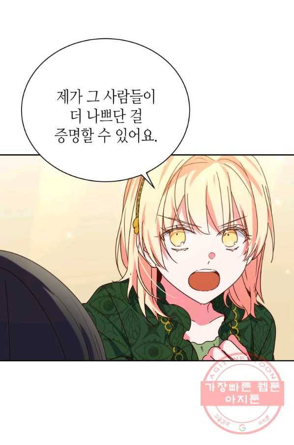 순백의 엘리사벳 30화 6