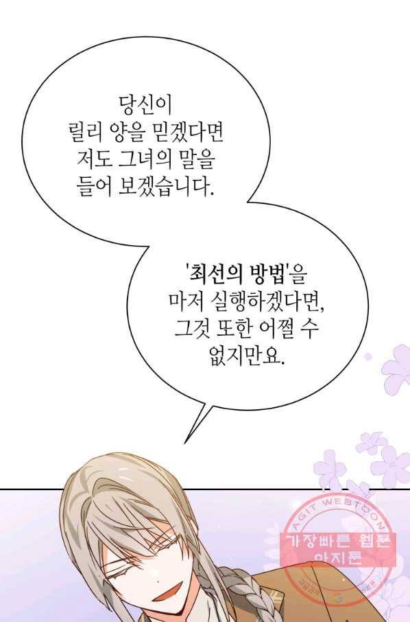 순백의 엘리사벳 30화 9