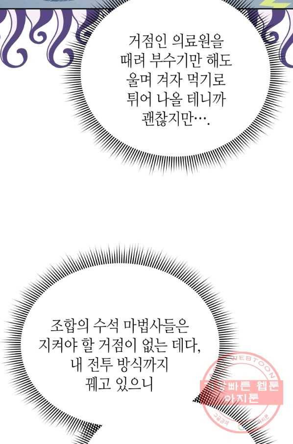 순백의 엘리사벳 30화 13