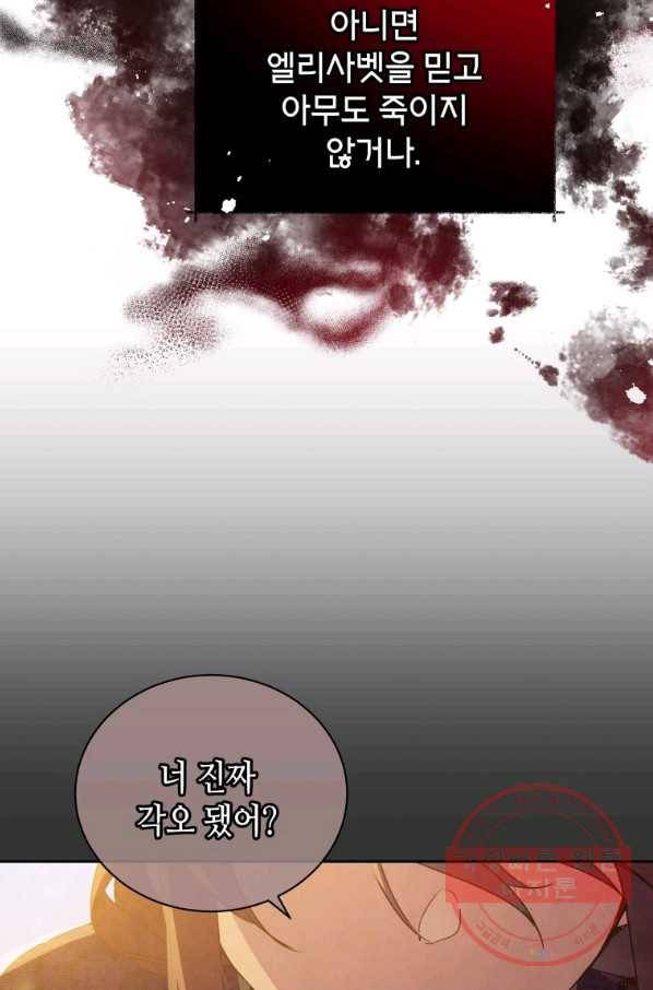 순백의 엘리사벳 30화 16