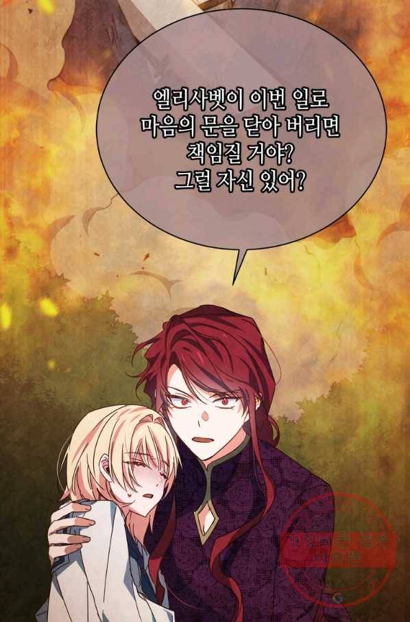순백의 엘리사벳 30화 18