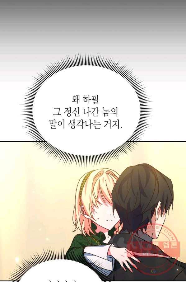 순백의 엘리사벳 30화 20