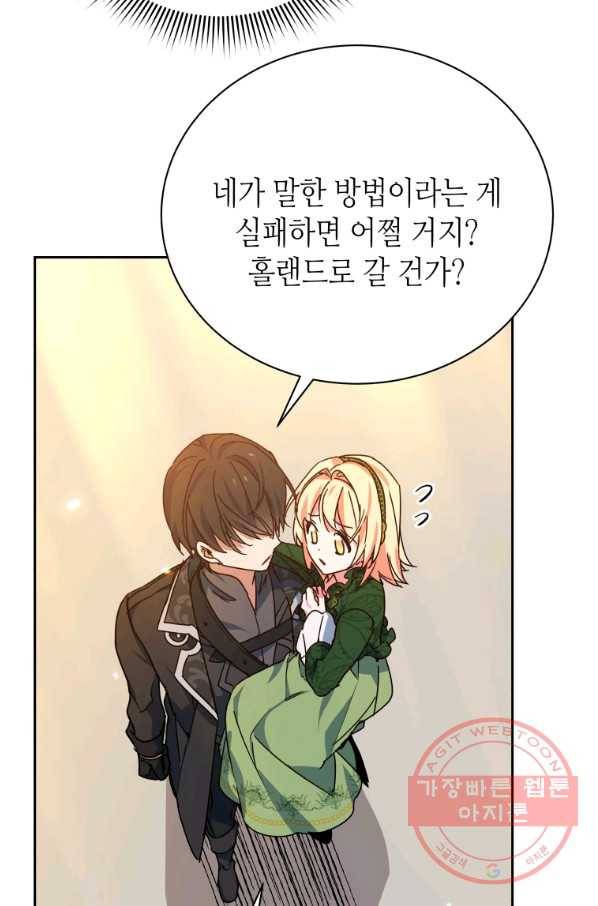 순백의 엘리사벳 30화 23