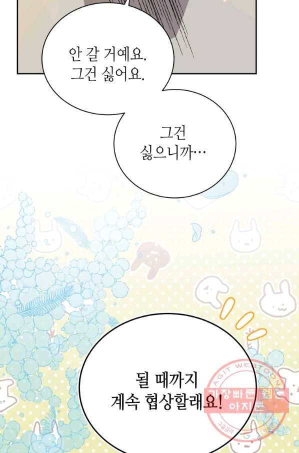 순백의 엘리사벳 30화 24