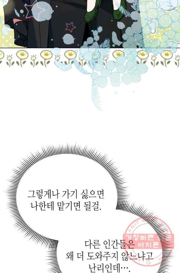 순백의 엘리사벳 30화 26
