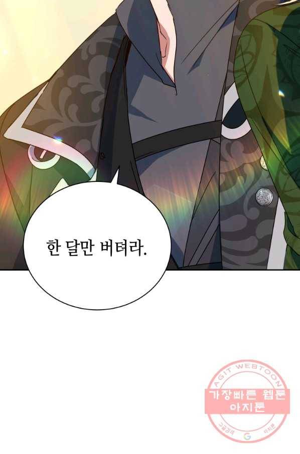 순백의 엘리사벳 30화 29