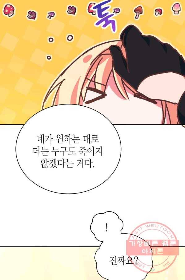 순백의 엘리사벳 30화 31