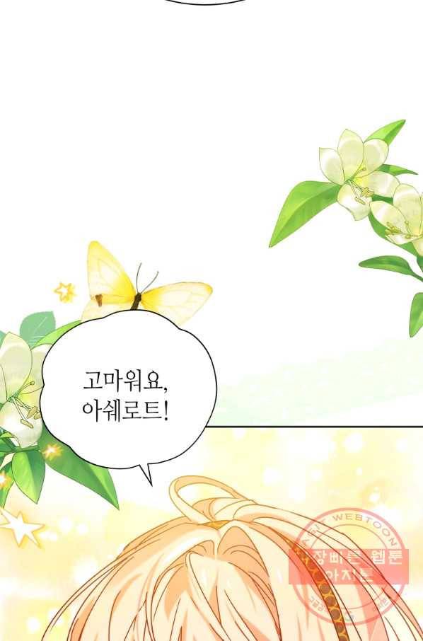 순백의 엘리사벳 30화 33