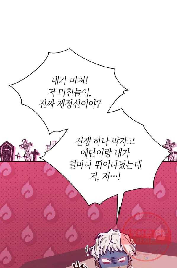 순백의 엘리사벳 30화 36