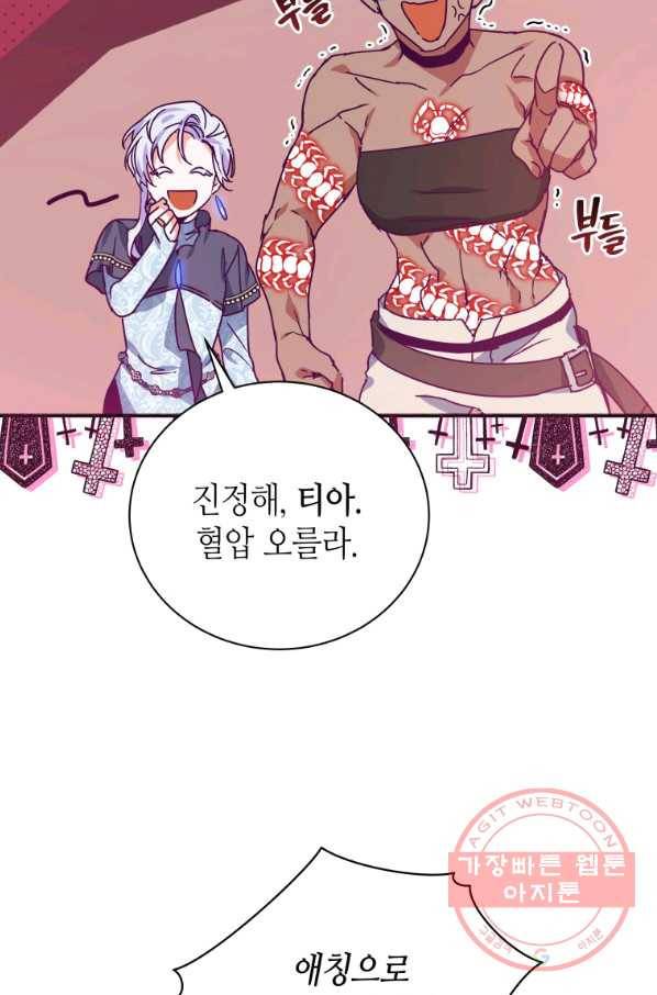 순백의 엘리사벳 30화 37