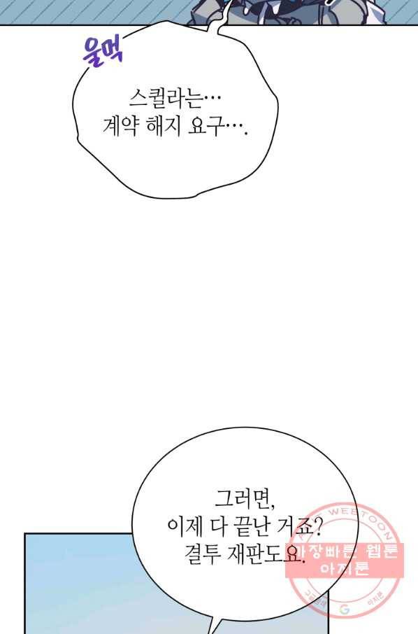 순백의 엘리사벳 30화 41