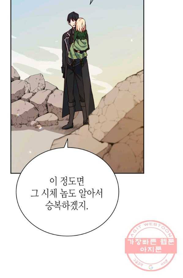 순백의 엘리사벳 30화 42