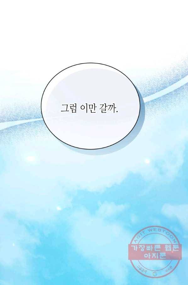 순백의 엘리사벳 30화 45