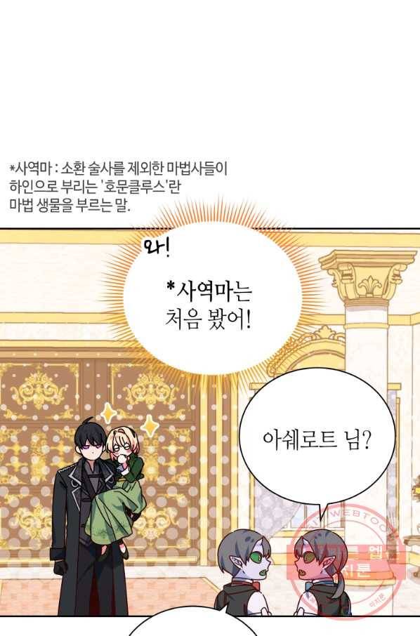 순백의 엘리사벳 30화 53