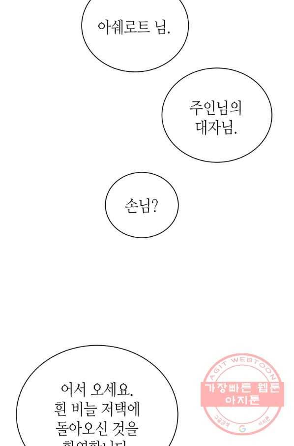 순백의 엘리사벳 30화 54