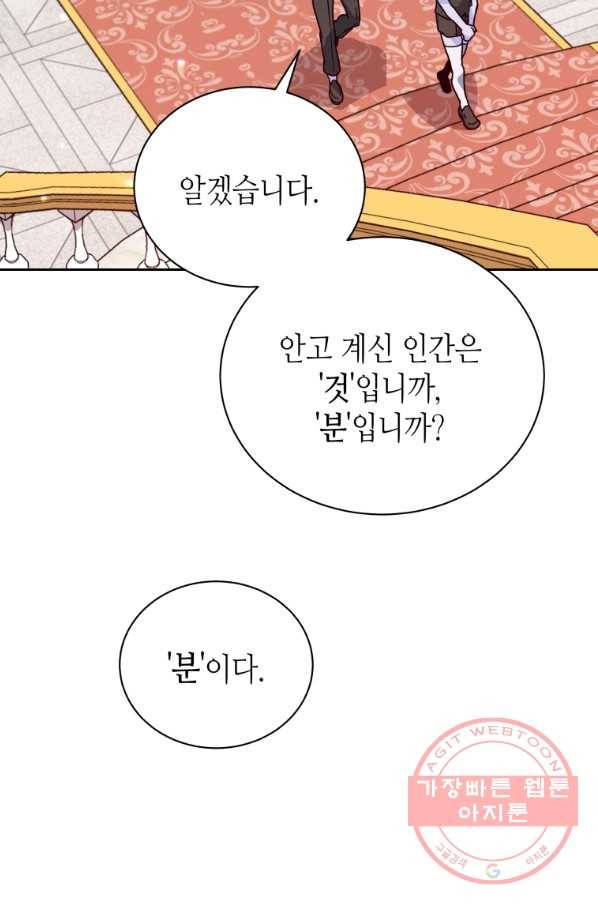 순백의 엘리사벳 30화 57