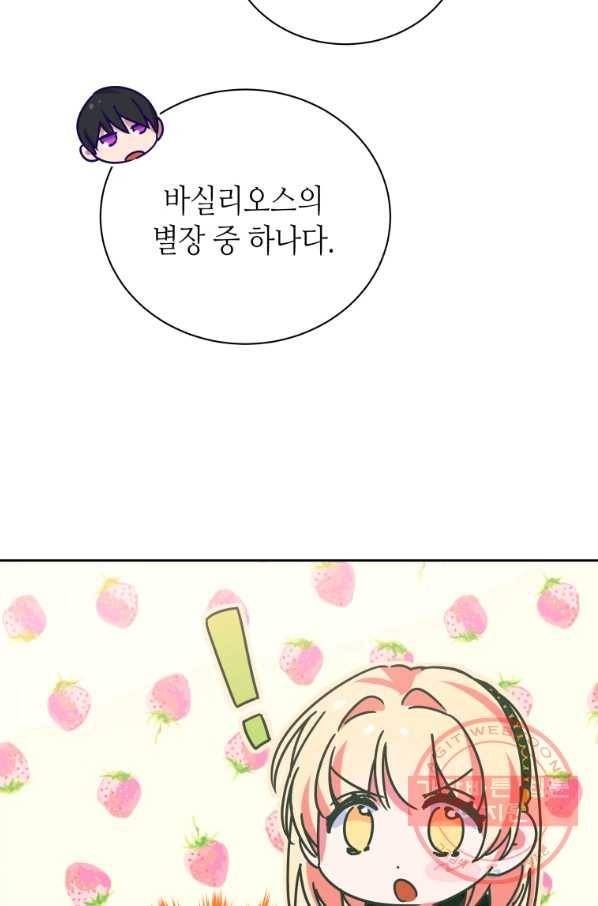 순백의 엘리사벳 30화 59