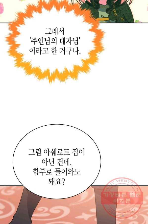 순백의 엘리사벳 30화 60