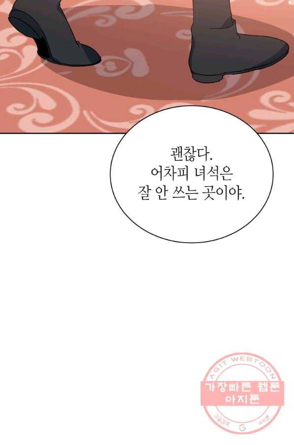 순백의 엘리사벳 30화 61