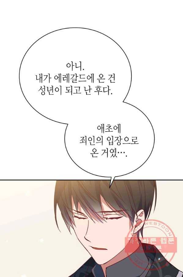 순백의 엘리사벳 30화 74