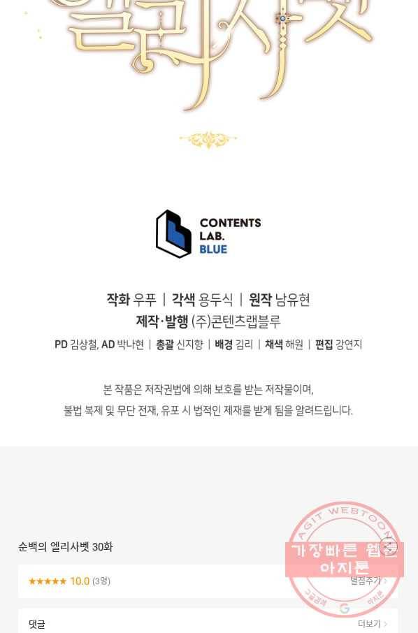 순백의 엘리사벳 30화 78