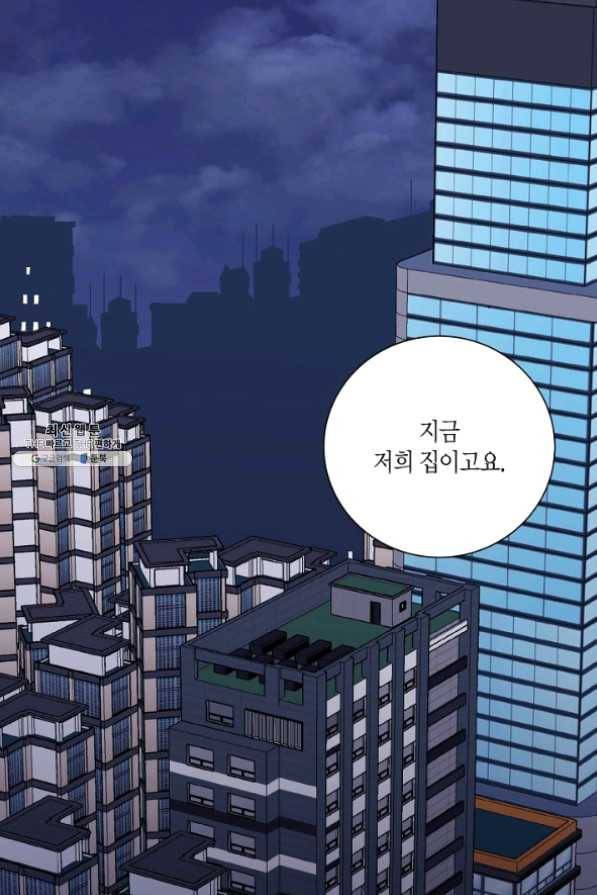 절대갑 길들이기 61화 3