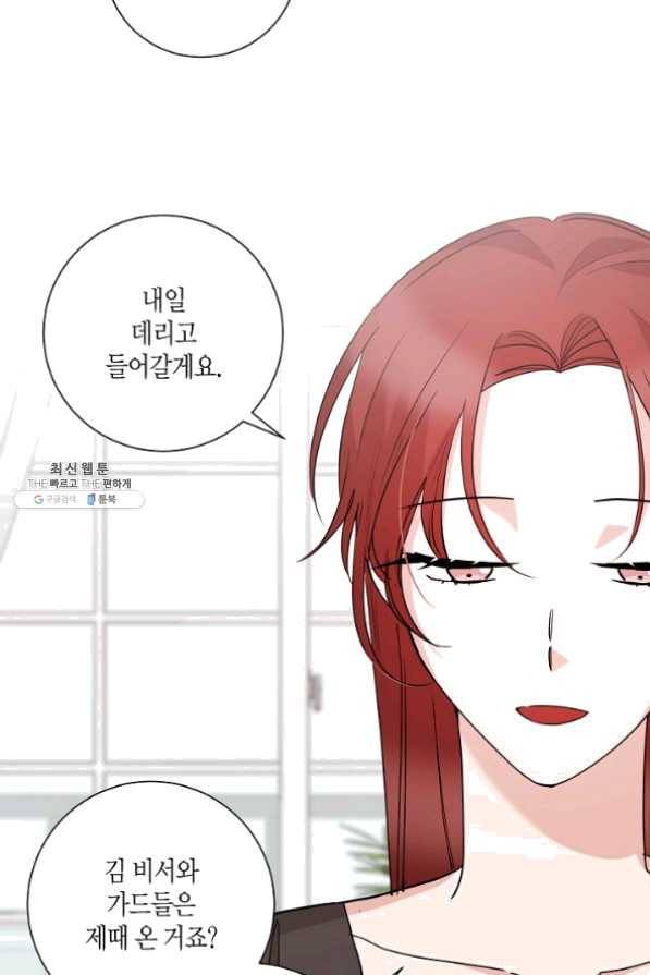 절대갑 길들이기 61화 5
