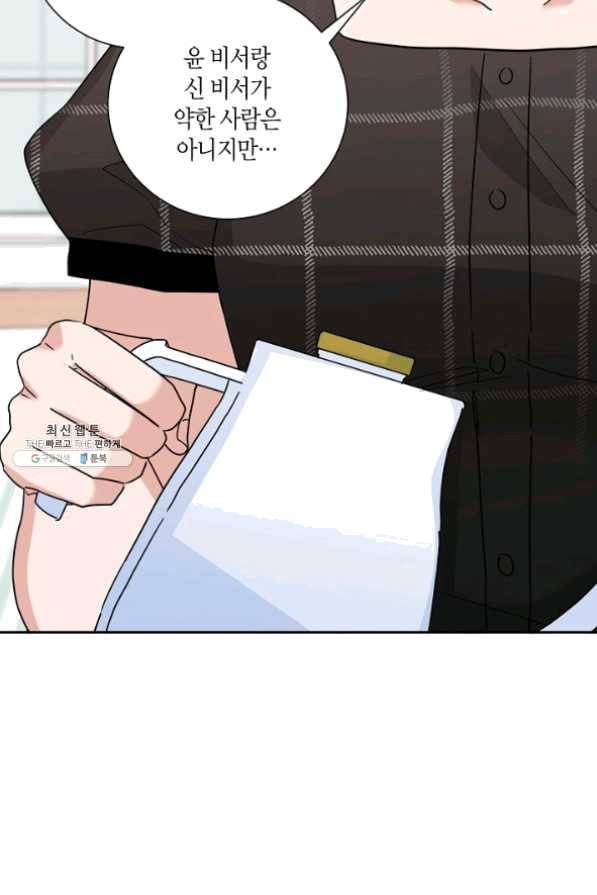 절대갑 길들이기 61화 6