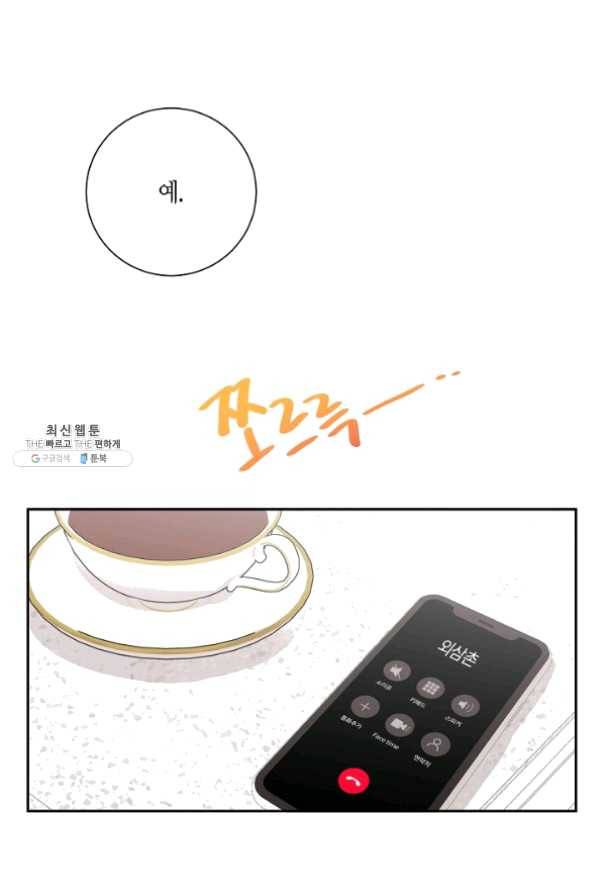 절대갑 길들이기 61화 7
